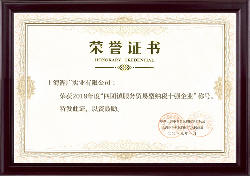 奉賢2018服務貿（mào）易型稅（shuì）收十（shí）強web.jpg